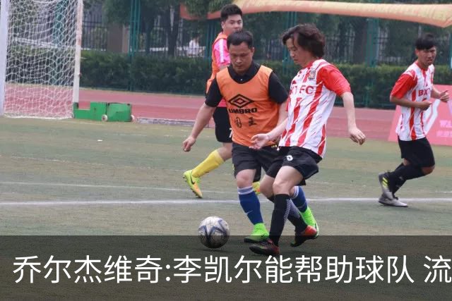 乔尔杰维奇:李凯尔能帮助球队 流程要去问篮协