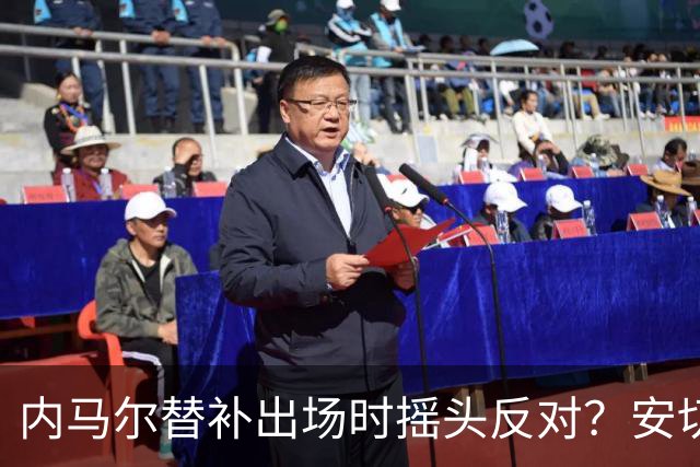 内马尔替补出场时摇头反对？安切洛蒂儿子澄清：我的动作被曲解
