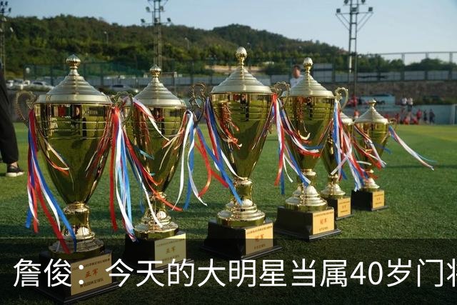 詹俊：今天的大明星当属40岁门将沃齐尼亚，萨拉赫盘活了埃及前场